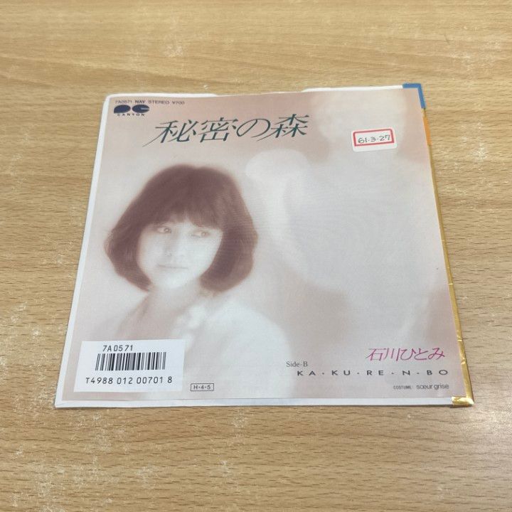 ○01)【同梱不可】【見本盤】石川ひとみ/秘密の森/Ka・ku・re・n
