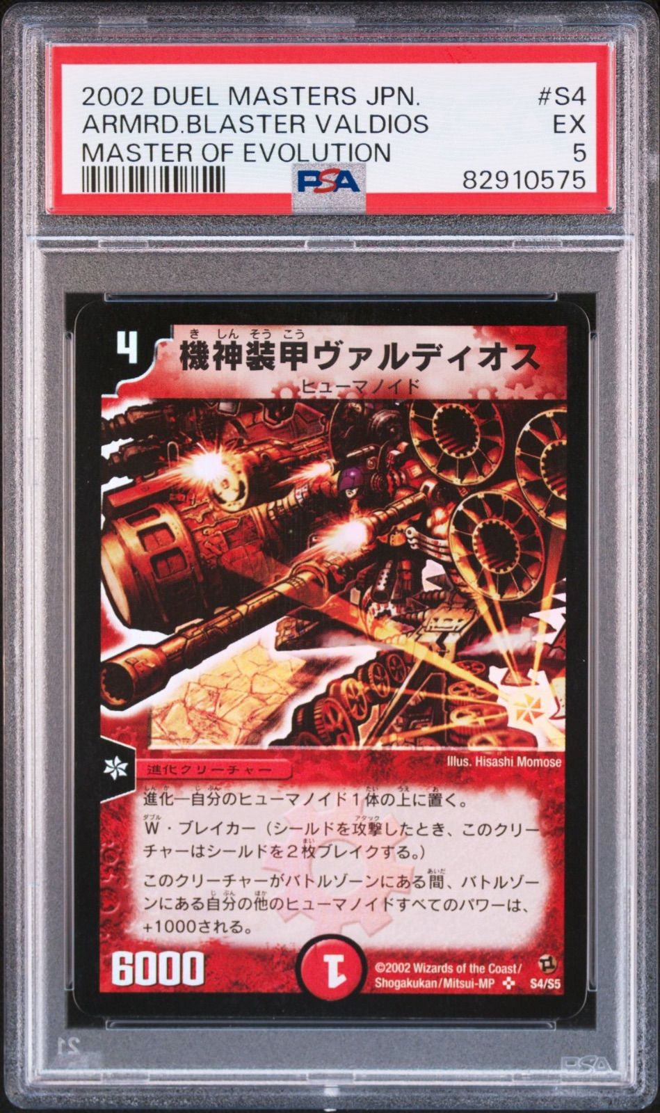 デュエルマスターズ 機神装甲ヴァルディオス スーパーレア