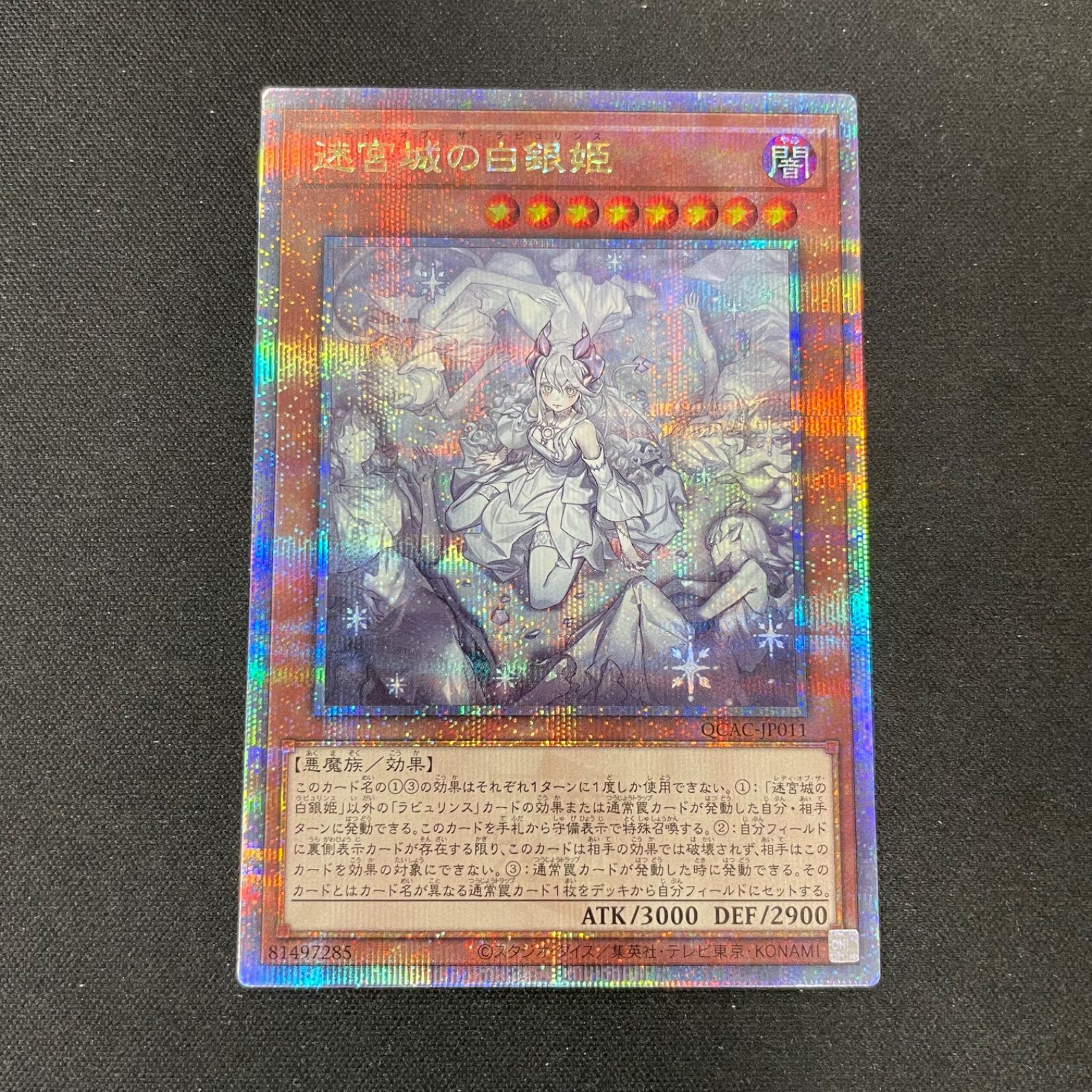 遊戯王　迷宮城の白銀姫　25thシークレットレア　QCAC-JP011    絵違い　イラスト違い A001
