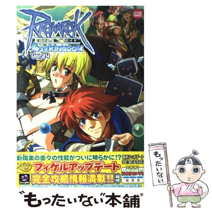【中古】 ラグナロクオンライン４コマｋｉｎｇｄｏｍ ３０/双葉社/Ｇ．Ｇ．Ｃ． 中古】 ラグナロクオンライン4コマKINGDOM 24 (アクションコミックス
