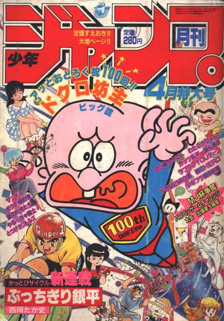 【超レア】集英社　少年ジャンプ　まとめ売り 集英社 - 少年ジャンプ 少年 ジャンプ まとめ売り セット売り