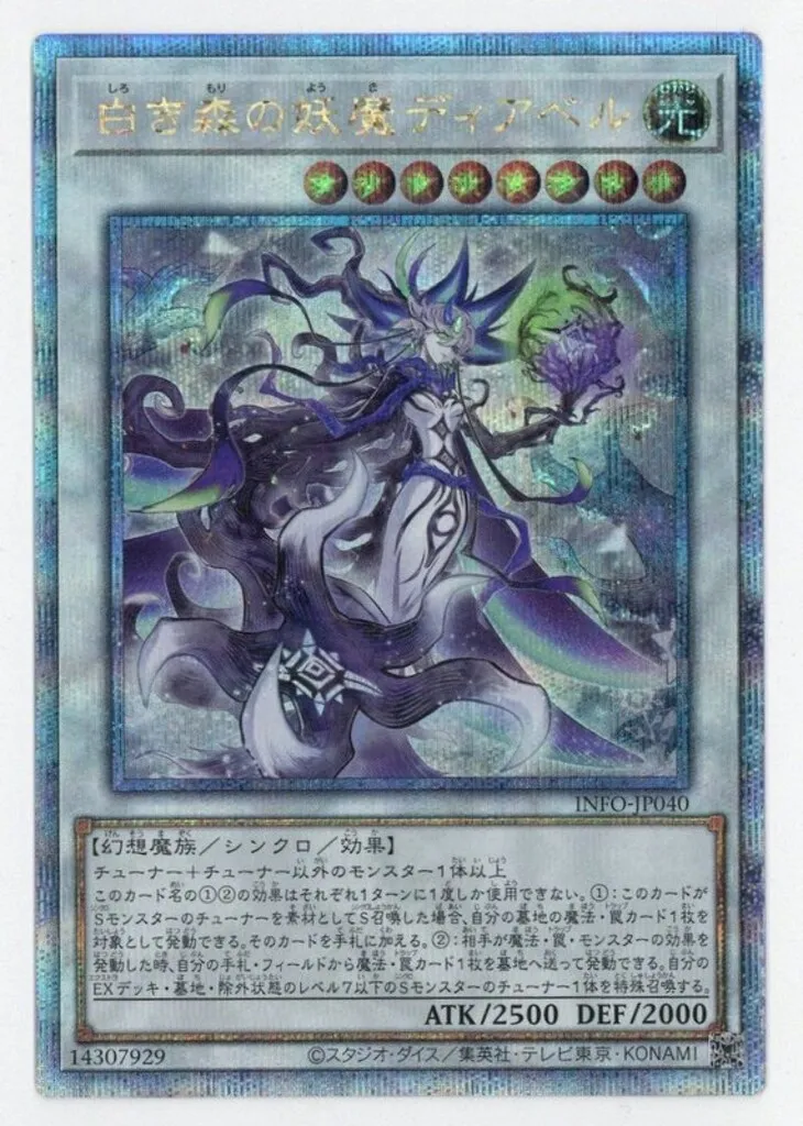 2025年最新】白き森の妖魔ディアベル 25thの人気アイテム - メルカリ