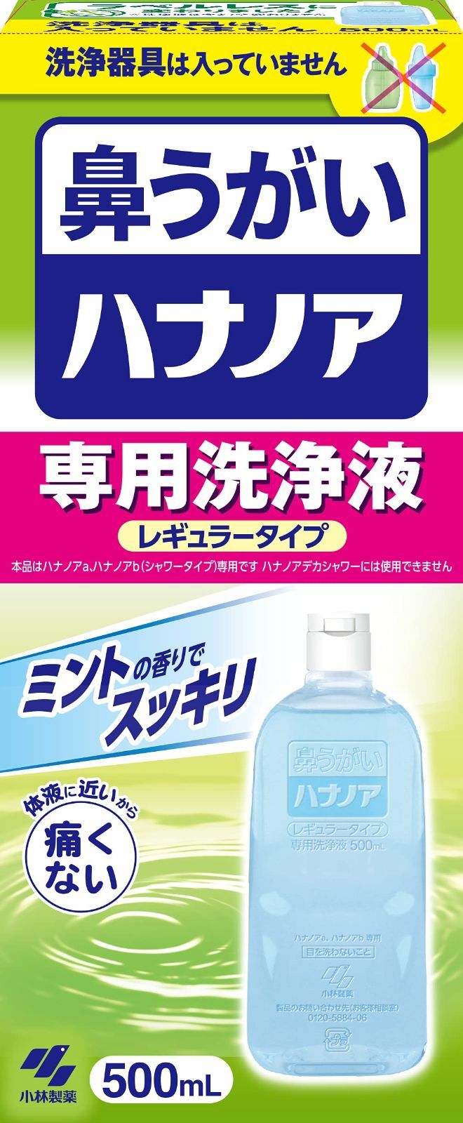 メルカリShops - ハナノア 鼻うがい 専用洗浄液 レギュラータイプ 500ml3個(洗浄器具なし)