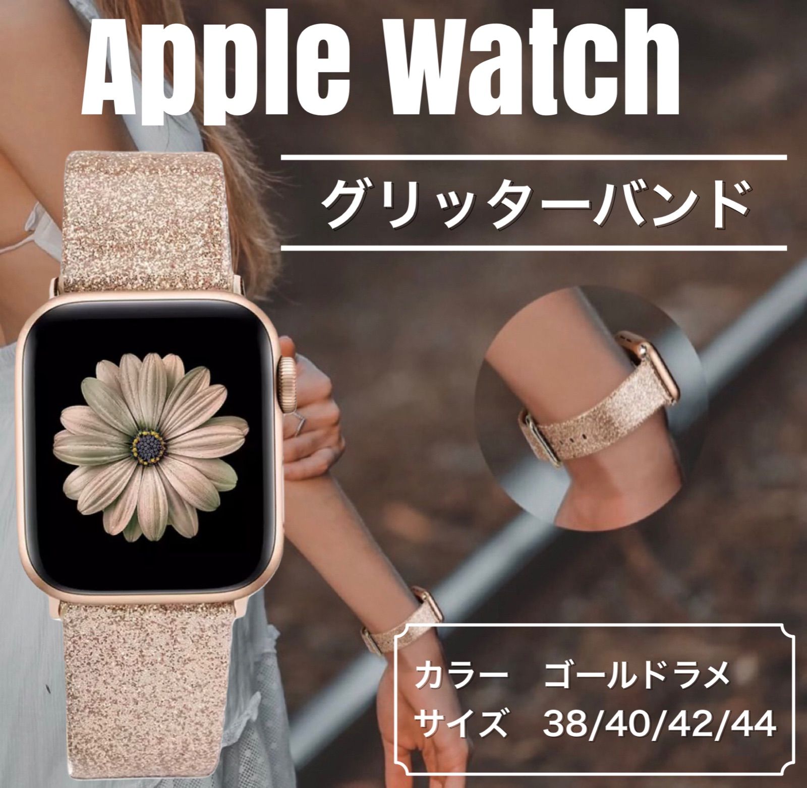 Apple Watch ゴールドラメ ラバーバンド ベルト アップルウォッチ