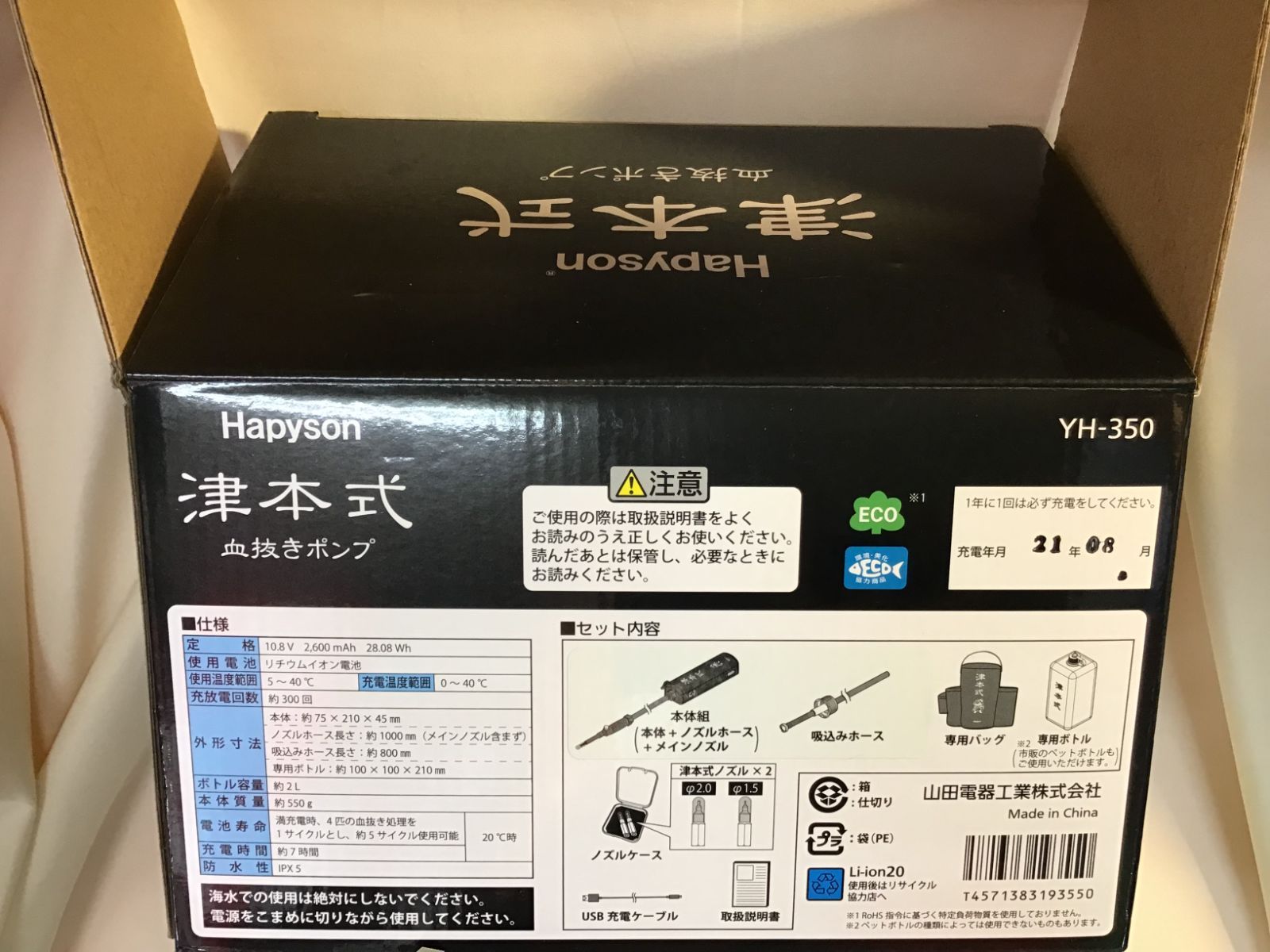 ハピソン YH-350 津本式血抜きポンプ HRDEVELOPMENT_JP