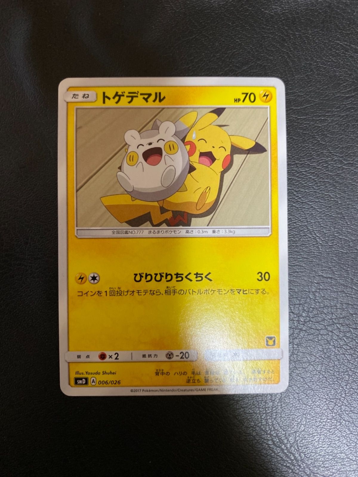 ポケモンカードトゲデマル - メルカリ