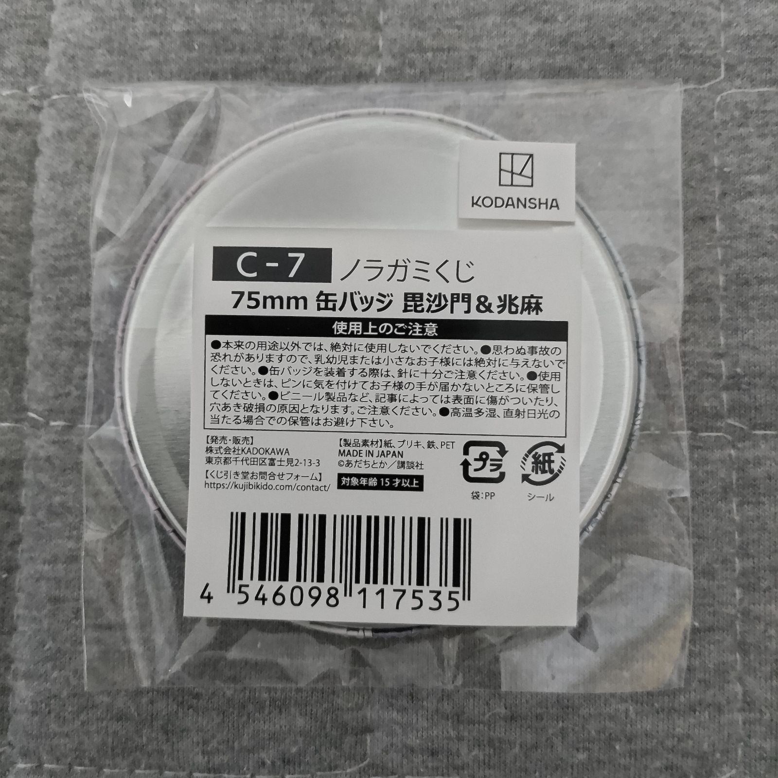 ノラガミくじ | くじ引き堂