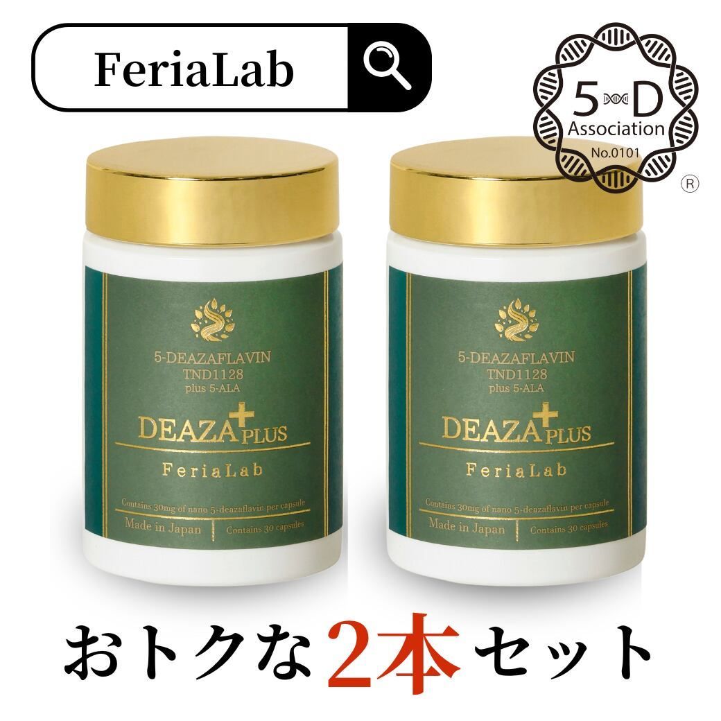 価格 5-デアザフラビン協会認定正規商品 5-デアザフラビン TND1128 5-ALA ミトコンドリア サーチュイン エイジングケア サプリ 高純度99.9％ GMP認定工場 30日分×2個