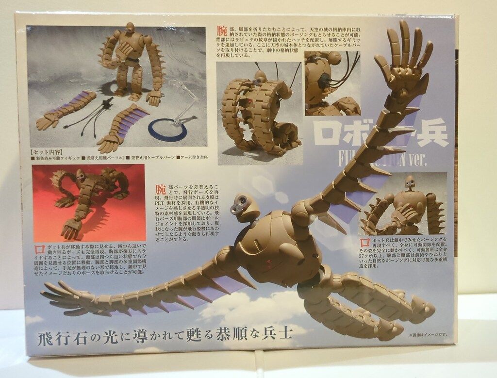 バンダイ 想造ガレリア ロボット兵 Full Action Ver