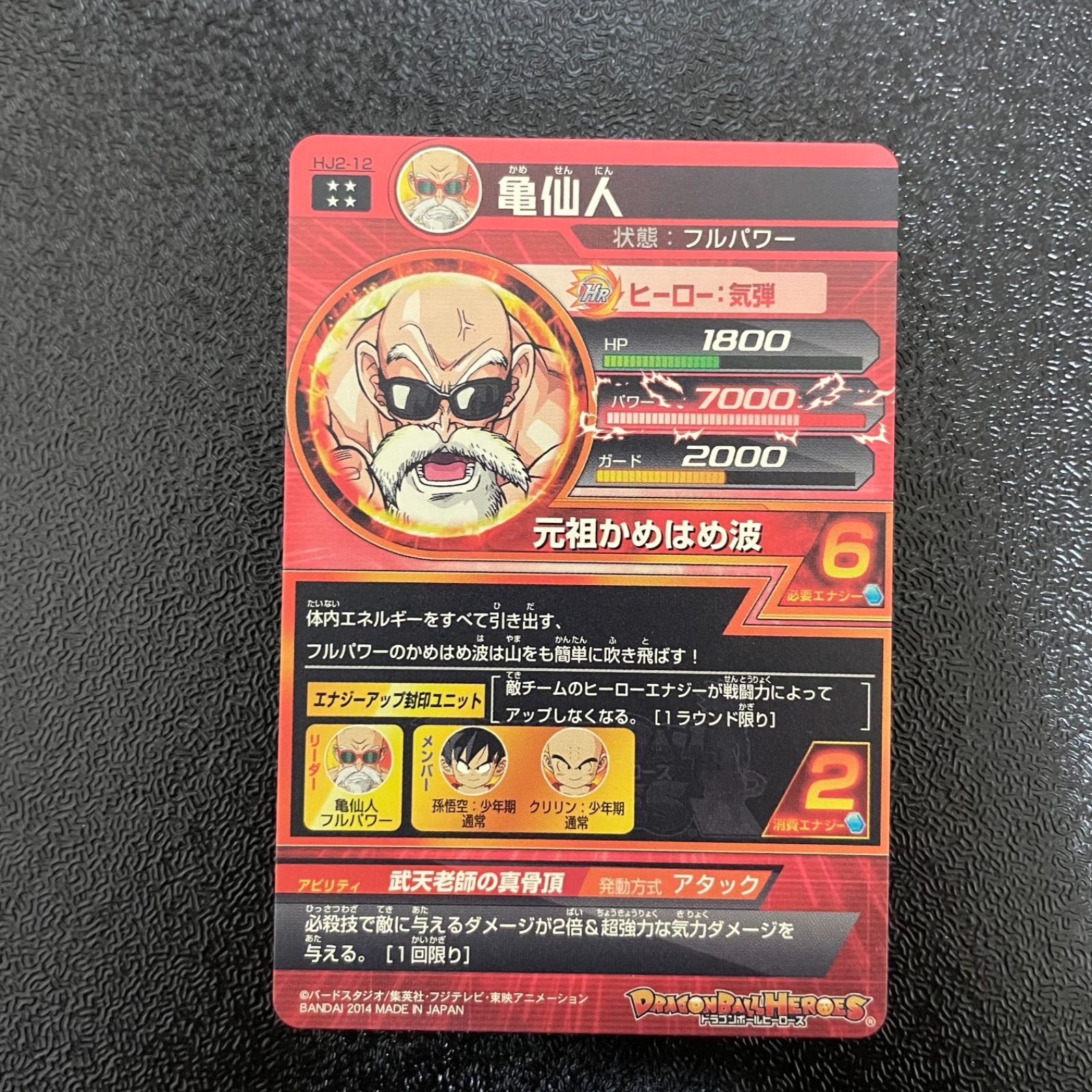 スーパードラゴンボールヒーローズ 亀仙人 HJ2-12 - メルカリ