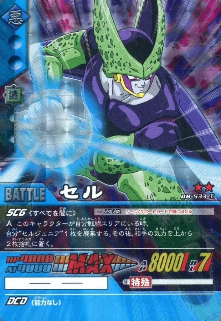 中古】DBZデータカードダス DB-533-II[キラ]：(プリズム)セル - メルカリ
