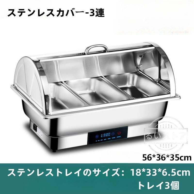 ブランド品セール。 ビュッフェサーバービュッフェウォーマー304ステンレス製回転カバー電気フードウォーマーバイキング35-90°温度調整加熱保温調理鍋 陽気な