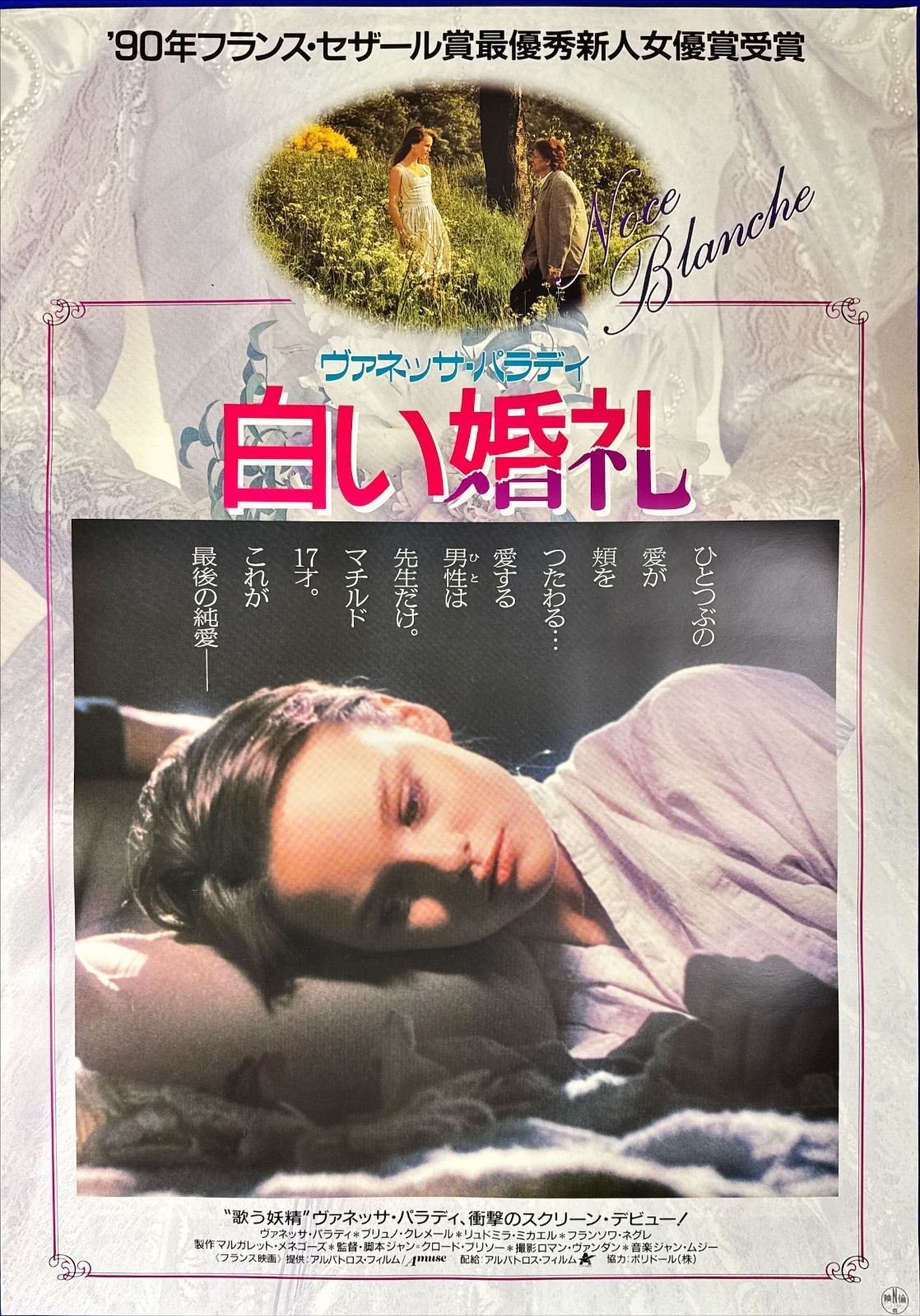 pq 白い婚礼 映画オリジナルB2判ポスター pq06635