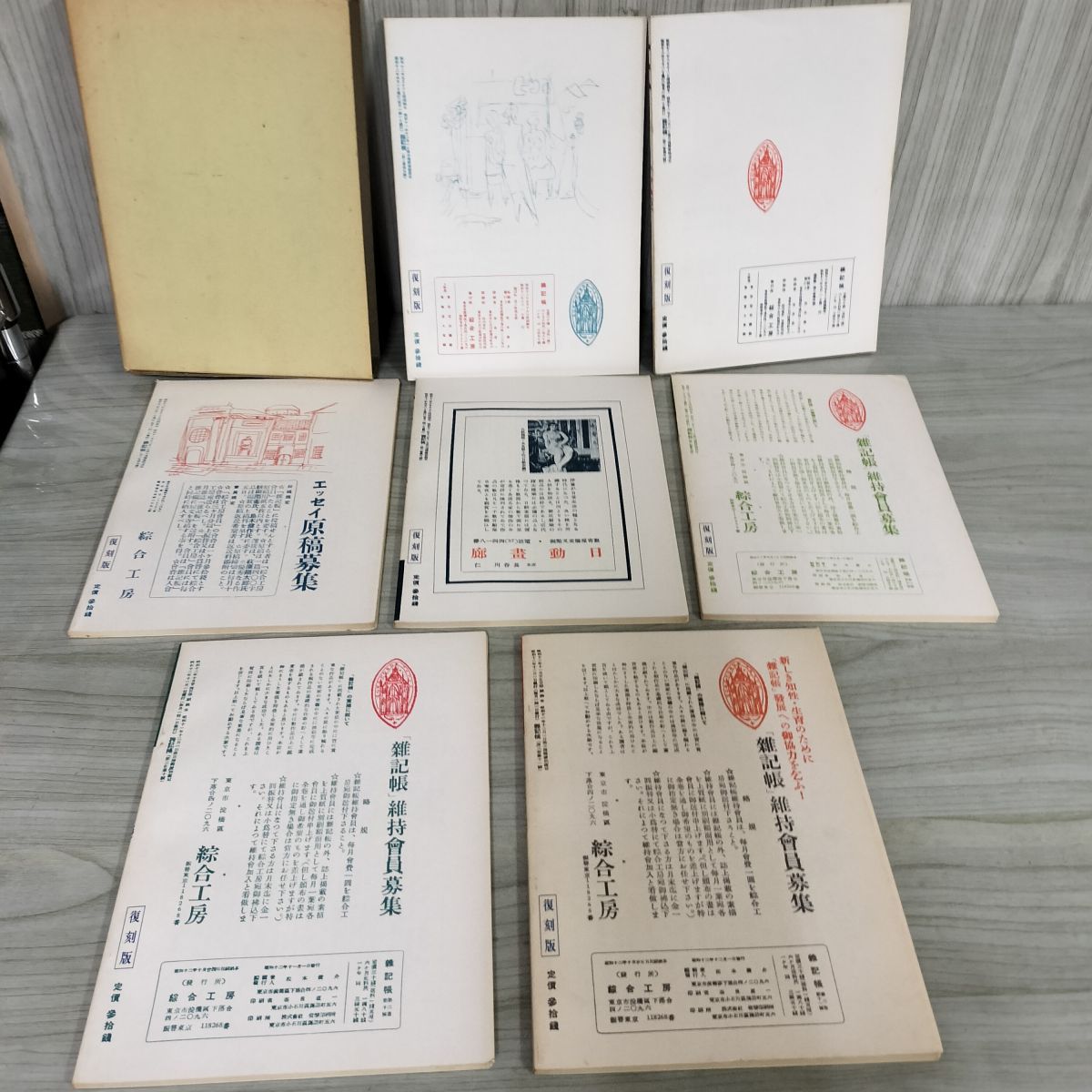 小冊子2冊 復刻版