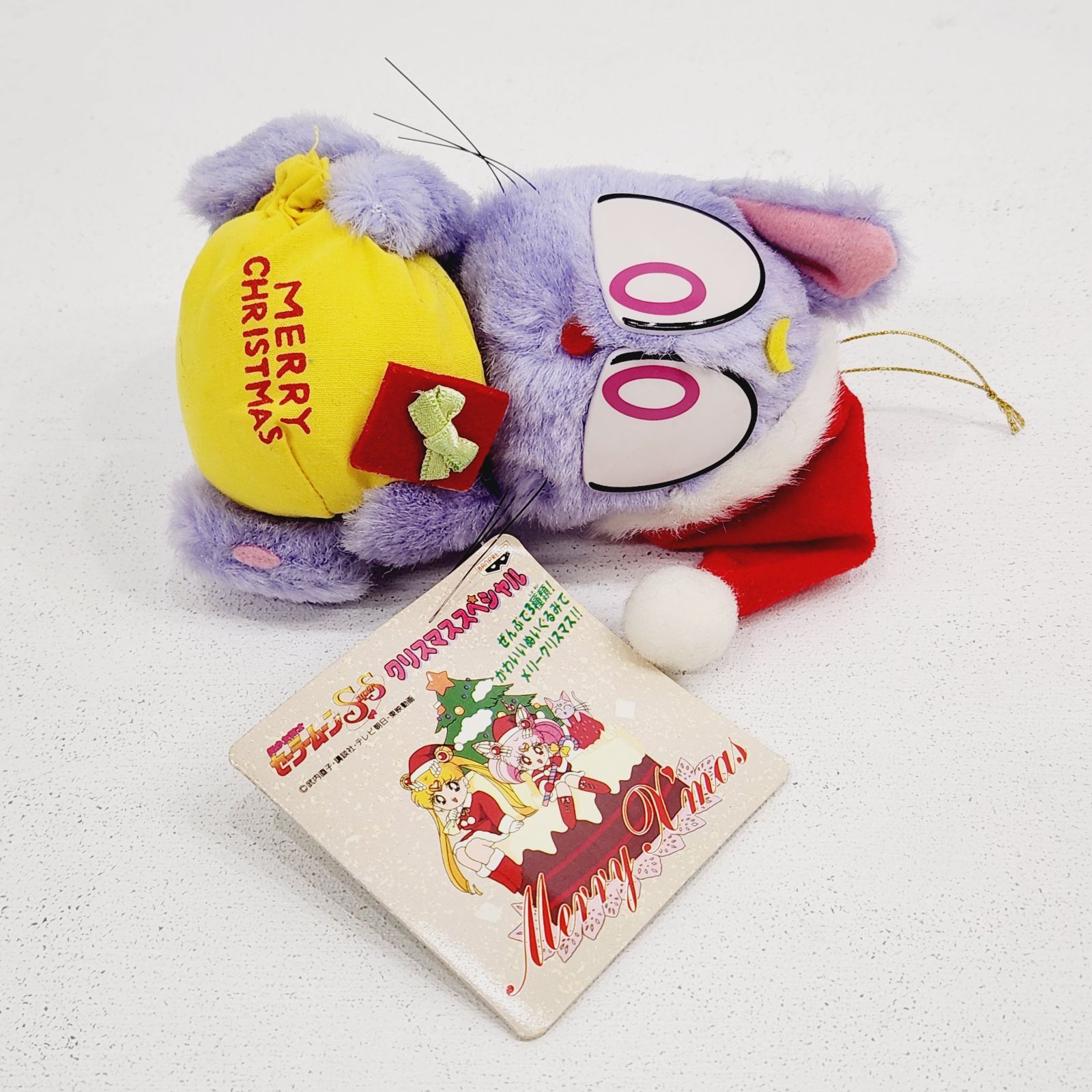 小牧店】セーラームーン ぬいぐるみ クリスマススペシャル セーラー