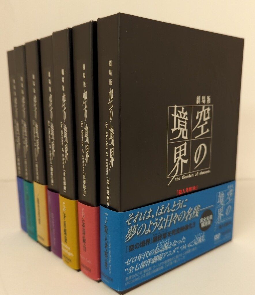 アニメDVD 空の境界 完全生産限定版 全7巻 セット - メルカリ