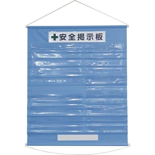 2営業日で発送 日本緑十字社 緑十字 工事管理用幕 フリー掲示板 A3×2 A4×3 水色 1075×870 code 7914059