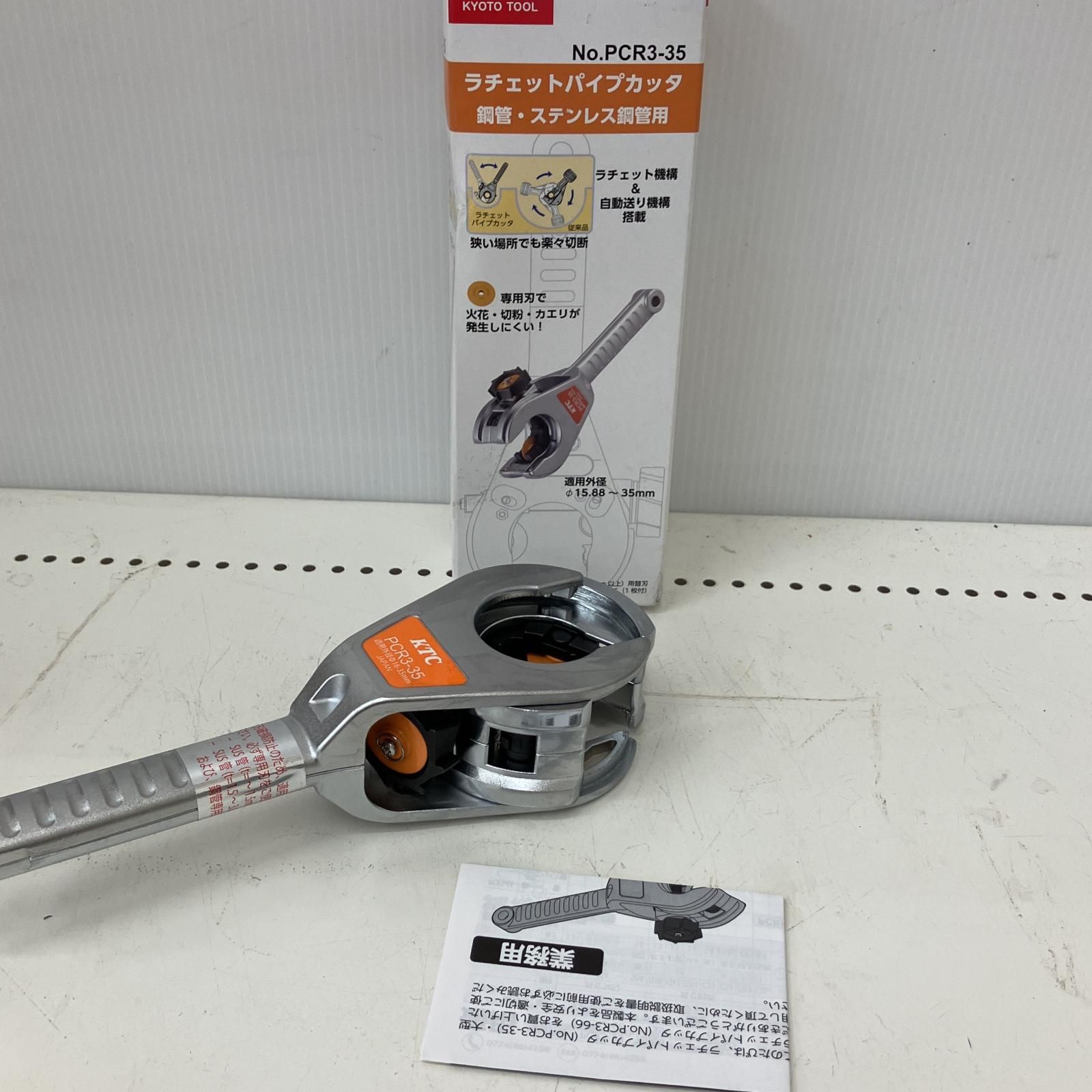 △△KTC ケーティーシー ラチェットパイプカッタ 京都機械工具 鋼管 
