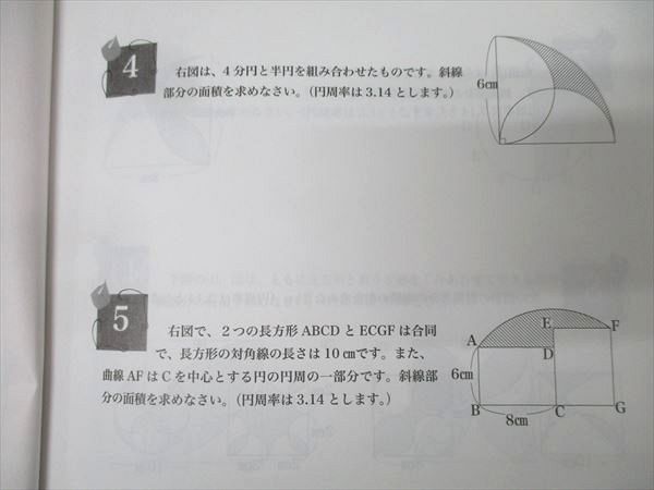 浜学園 小5 算数 最高レベル特訓問題集 第1講座 第3分冊 No.23〜No.33