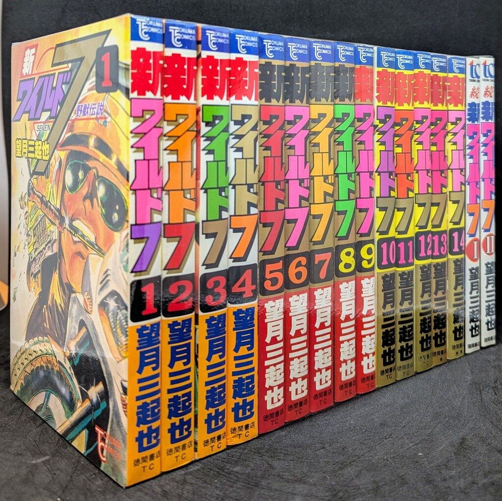 ワイルド7 望月三起也 全36巻 E264○望月三起也「ワイルド7」徳間書店