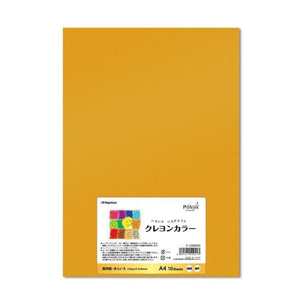 （まとめ） 長門屋商店 いろいろ色画用紙クレヨンカラー A4 きんいろ ナ-CRM001 1パック（10枚） 