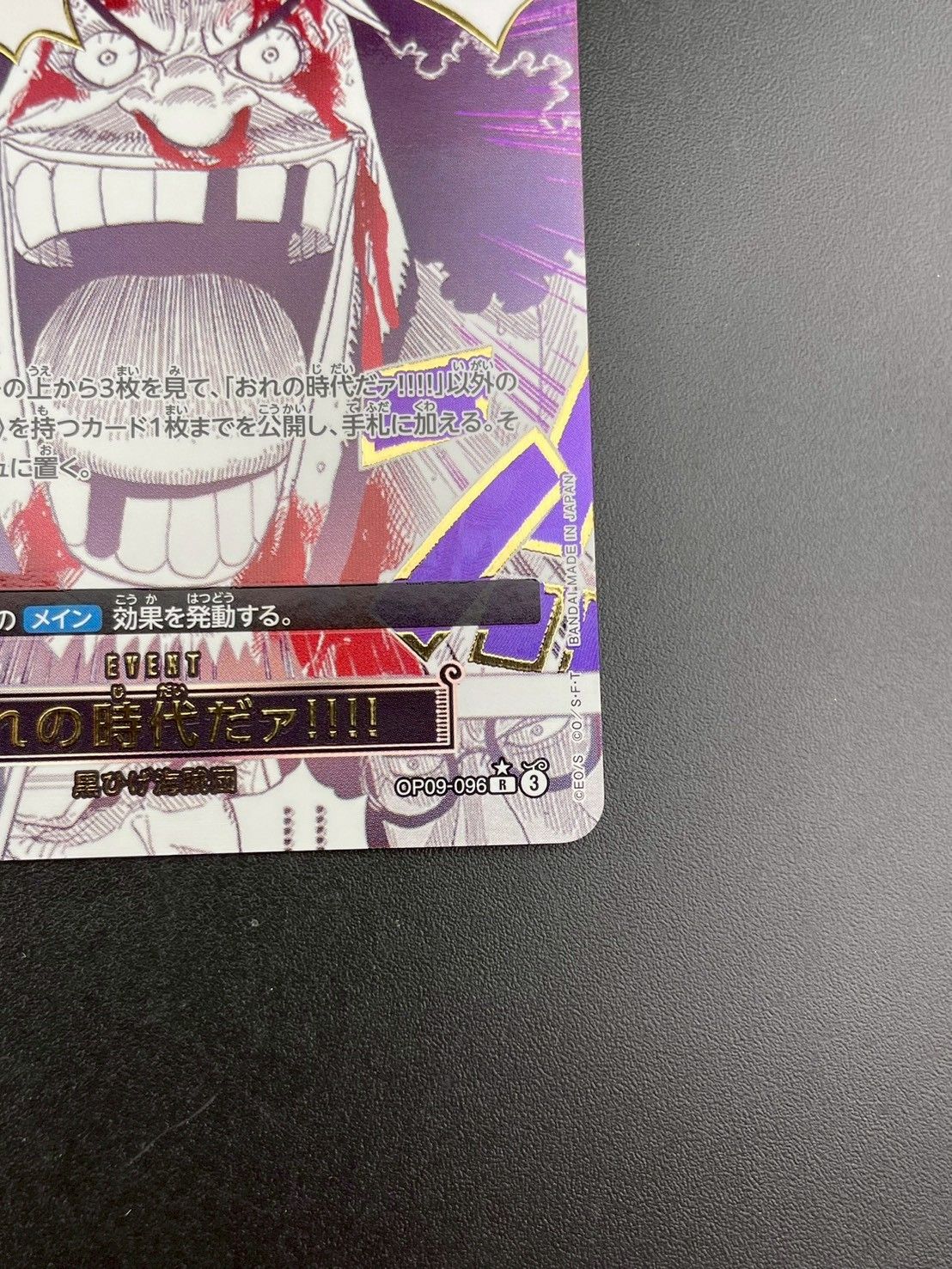 中古品】 おれの時代だァ！！！！OP09-096 R☆ レアパラレル ONE