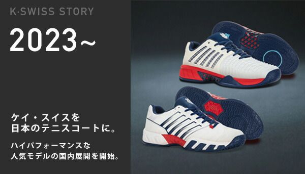 テニスシューズ