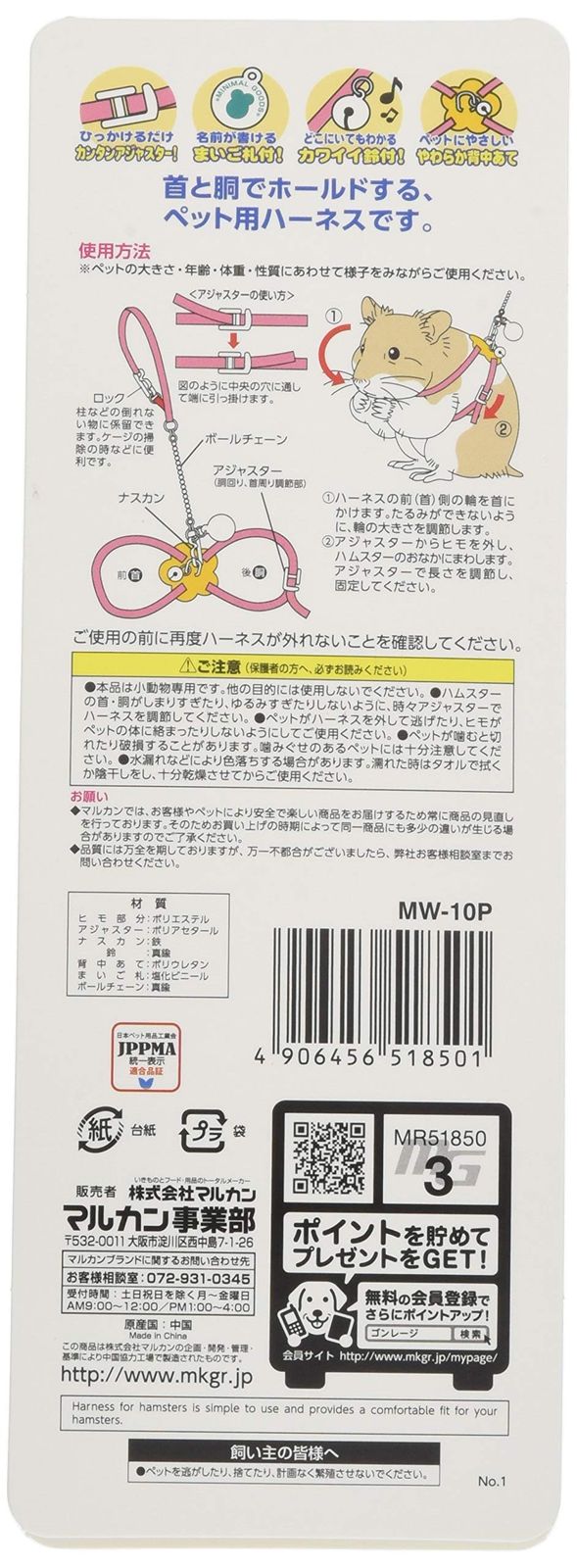 ハムちゃんのうきうきハーネス