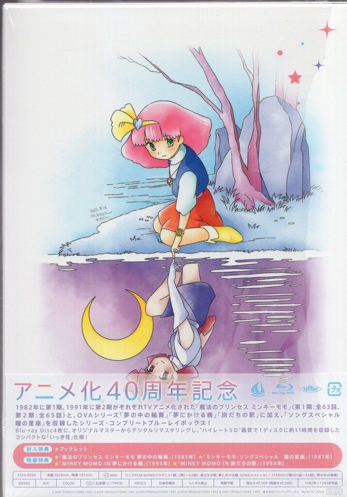中古】アニメBlu-ray Disc TVアニメ化40周年記念 「魔法のプリンセス