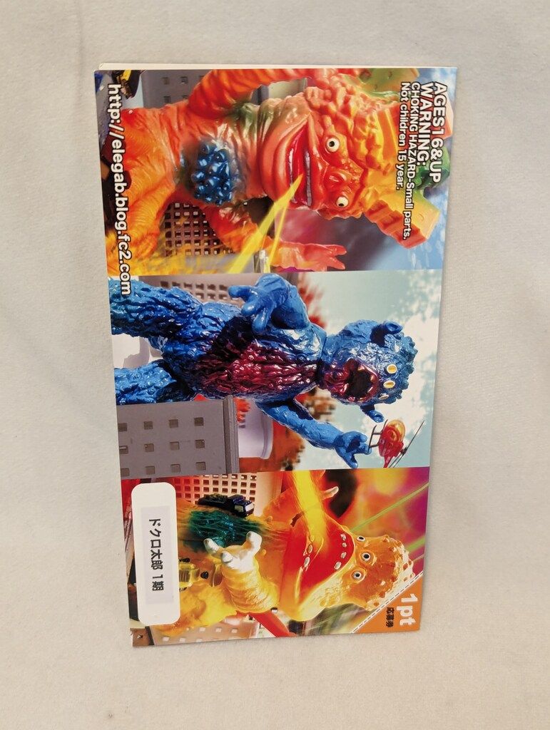 エレガブ ドクロ太郎怪獣シリーズ ドクロ太郎 1期 スタンダードサイズ