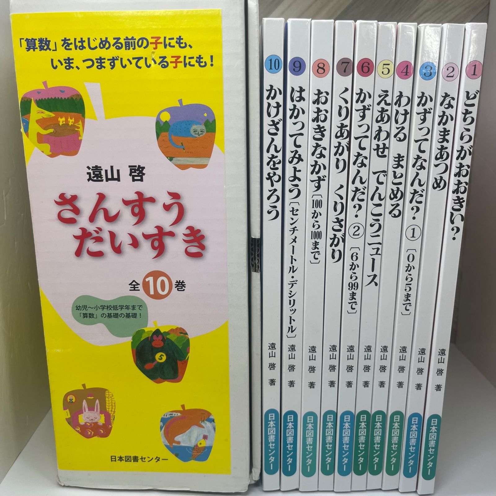 送料込】さんすうだいすき 全巻セット 1〜10巻 学習 算数 絵本