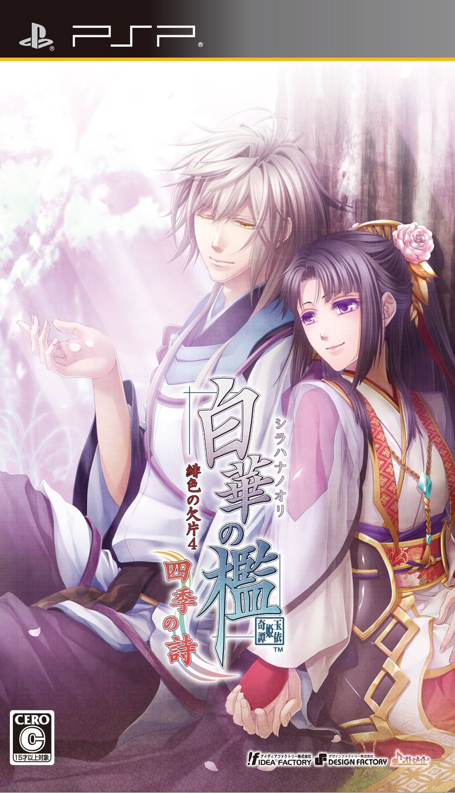 白華の檻 ~緋色の欠片4~ 四季の詩(通常版) - PSP [通常版]