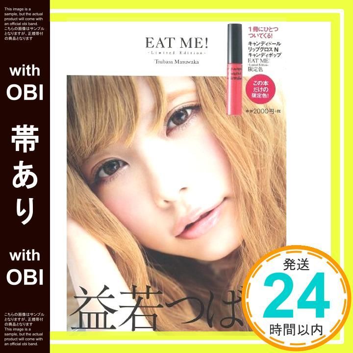 帯あり EAT ME! -Limited Edition- Oct 12 2013 益若 つばさ_07