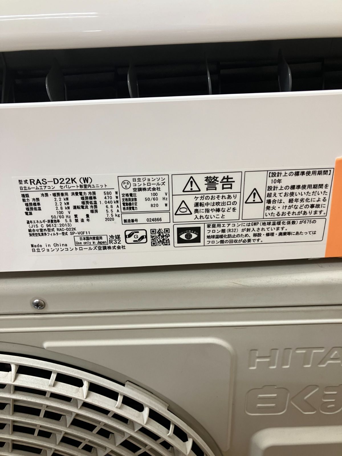 HITACHI ルームエアコン