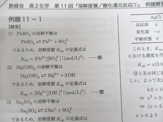 鉄緑会 高2 化学基礎講座 テキスト/問題集 第1〜4分冊 通年セット 【テスト計90回分付き】 2018 計8冊 ☆ 000L0D 楽天市場】鉄緑会 高2 化学基礎講座 テキスト/問題集 第1〜4分冊