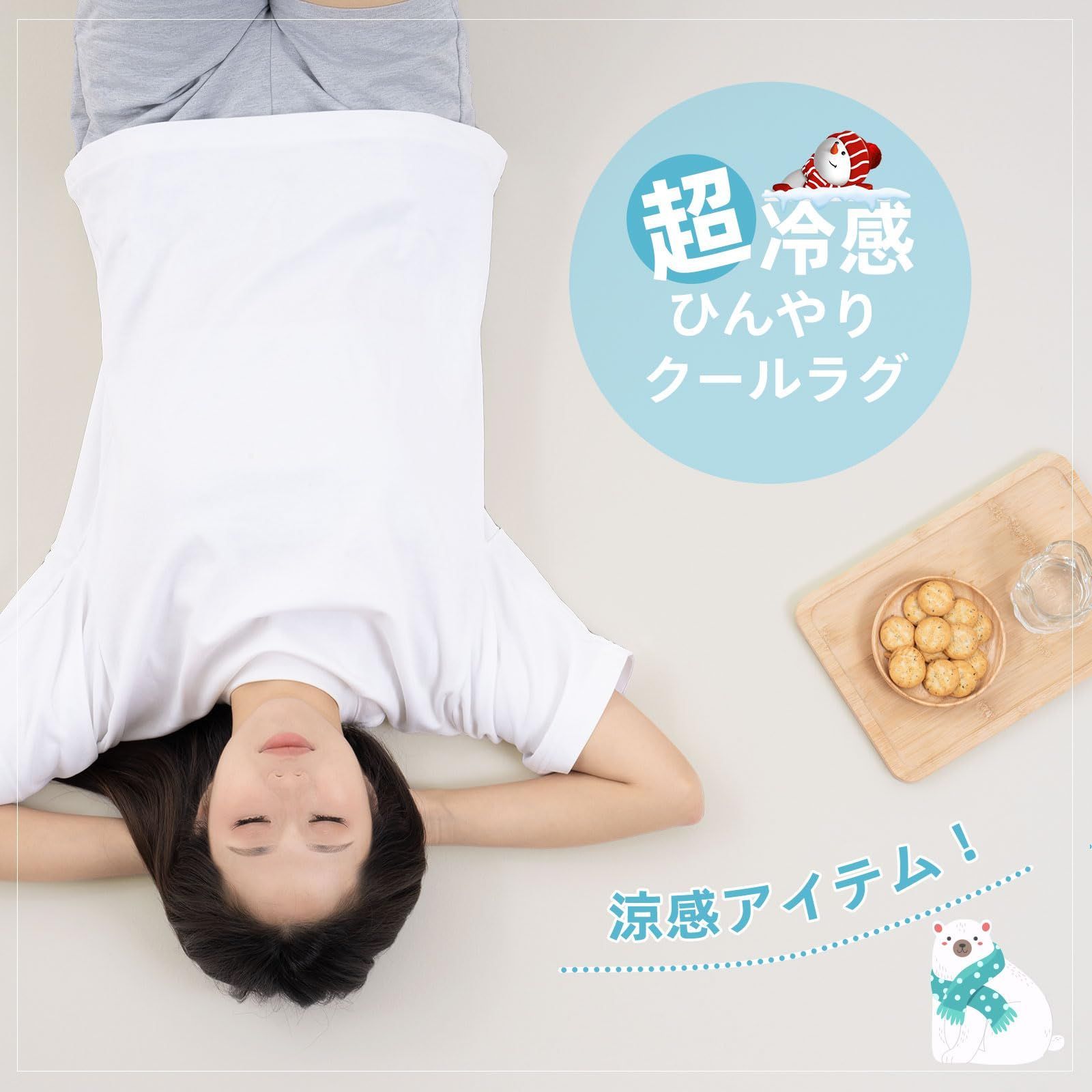 夏用