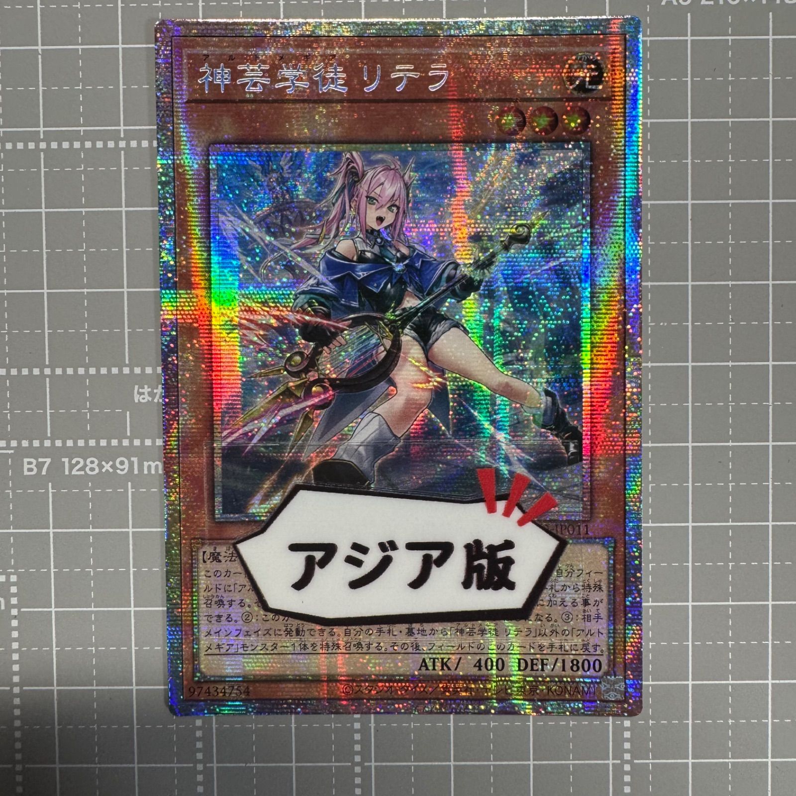 遊戯王 神芸学徒(アルトメギア)リテラ プリズマティック