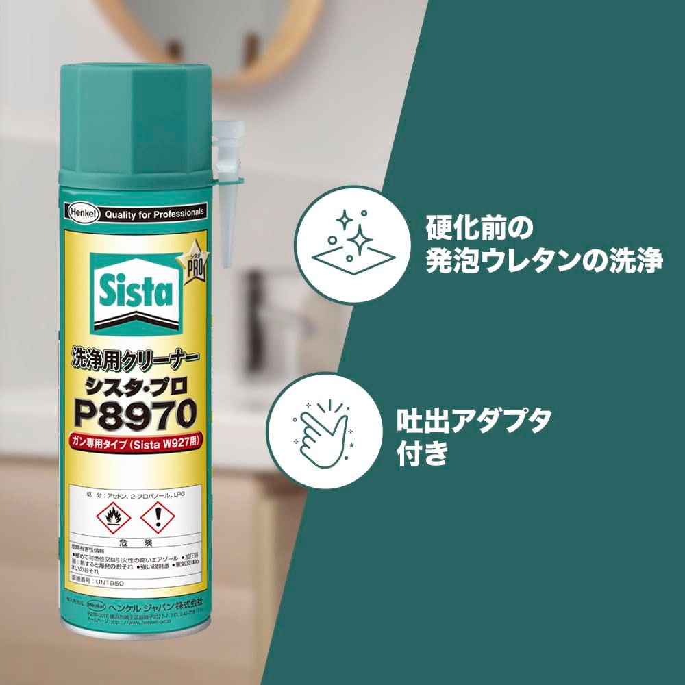 新品 Sista(シスタ) プロ P8970 洗浄用クリーナー 500ml - 発泡 