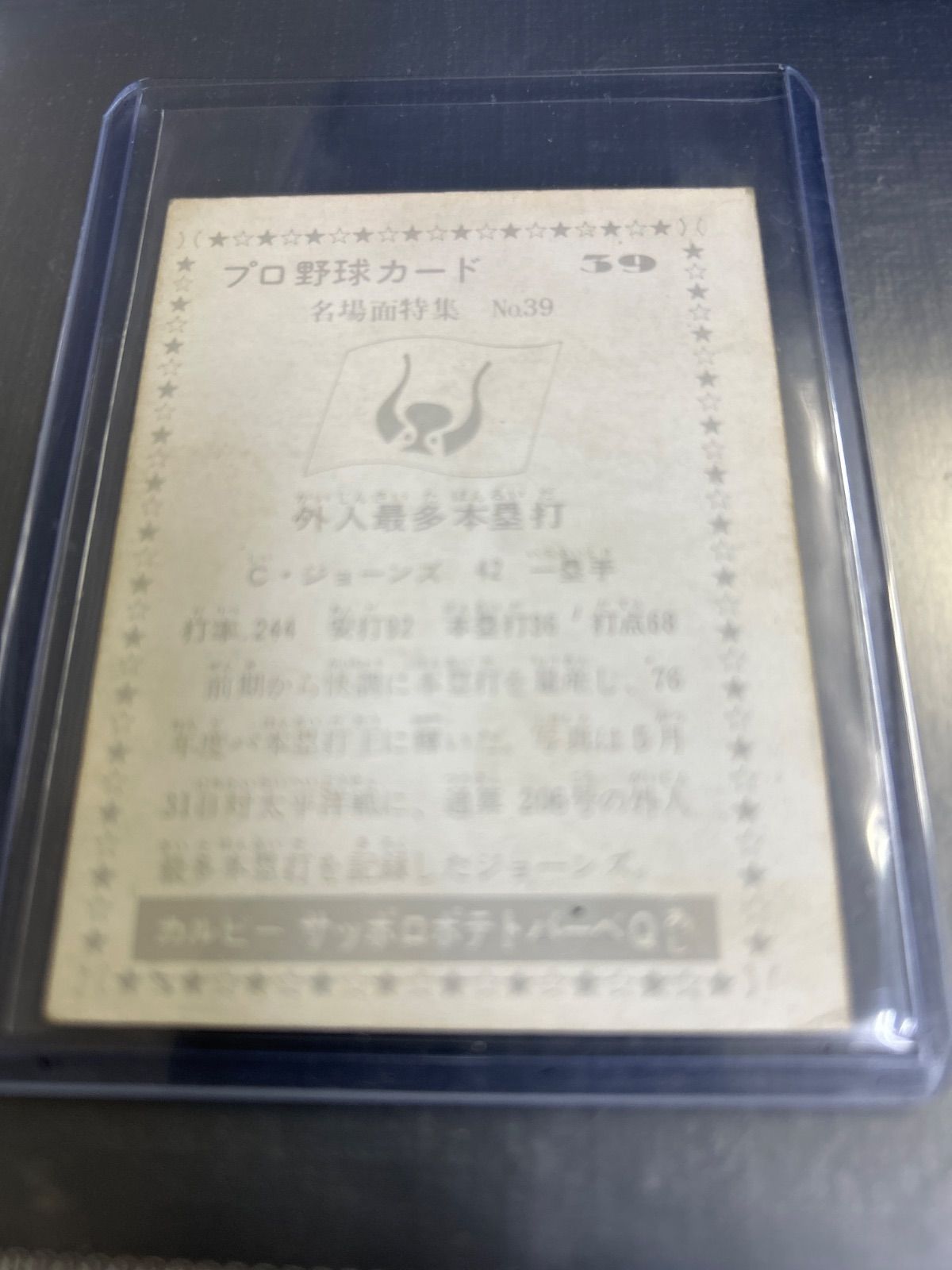 1976年 カルビープロ野球カード C.ジョーンズ 近鉄バッファローズ 名 