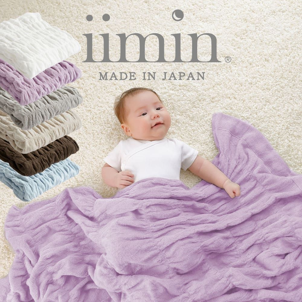 【新品】iimin 今治くるまるベビーケット
