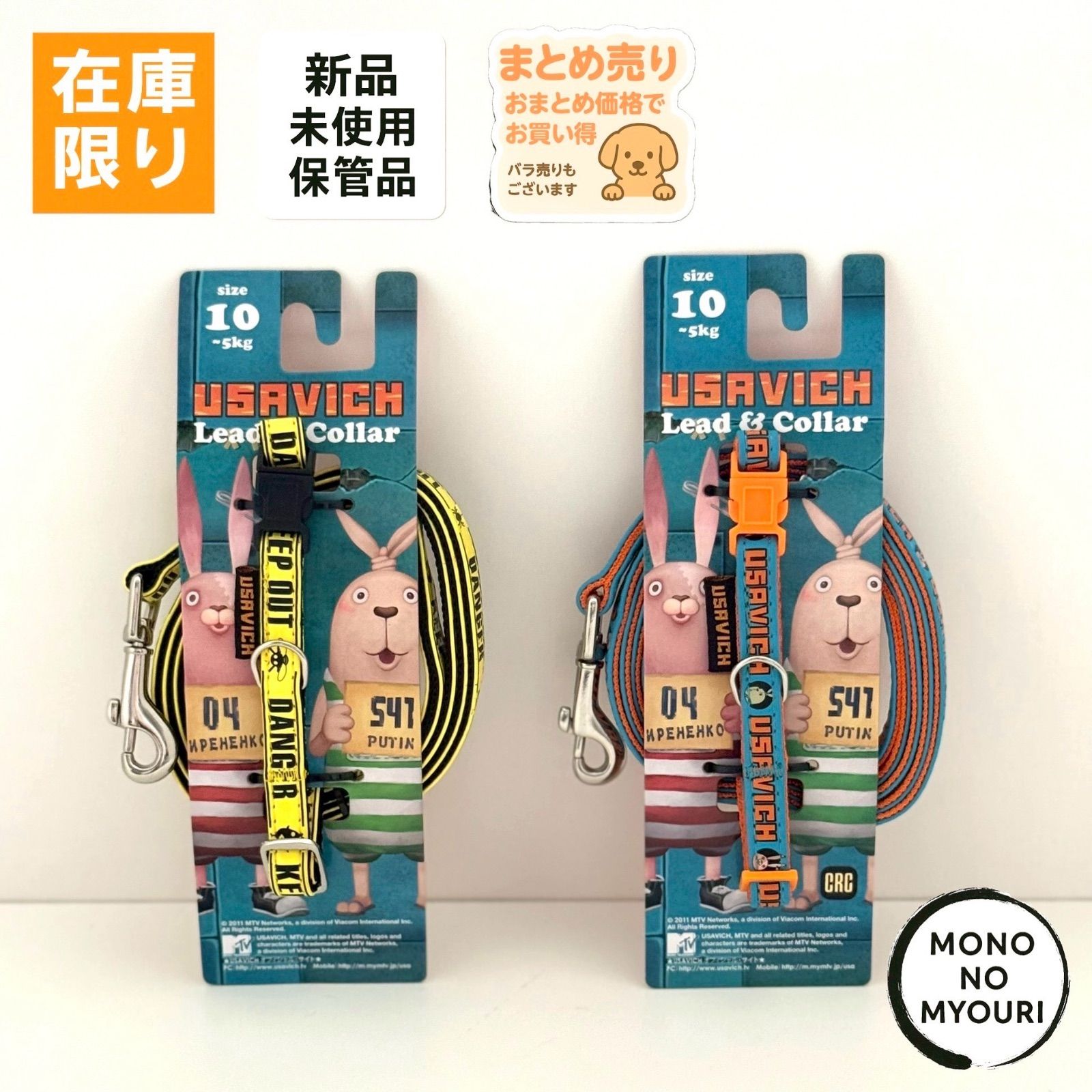 2点セット USAVICH Lead-Collar size10 〜5kg リード-カラーセット ウサビッチ キレネンコ プーチン リード カラー 首輪 犬