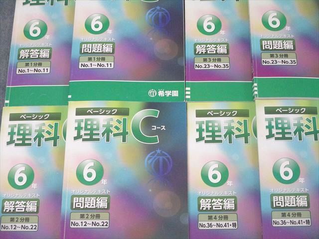希学園　小6 ベーシック理科 希学園 小6 ベーシック理科 サブノート 3冊 - メルカリ
