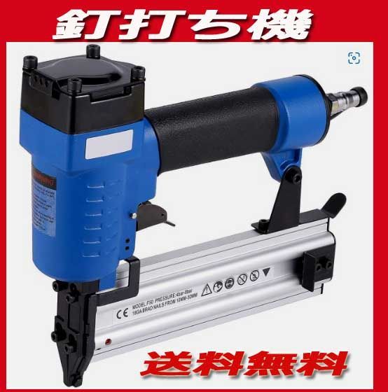 釘打ち機 エアー フィニッシュネイラー 15～50mm針 新品即決！送料無料 