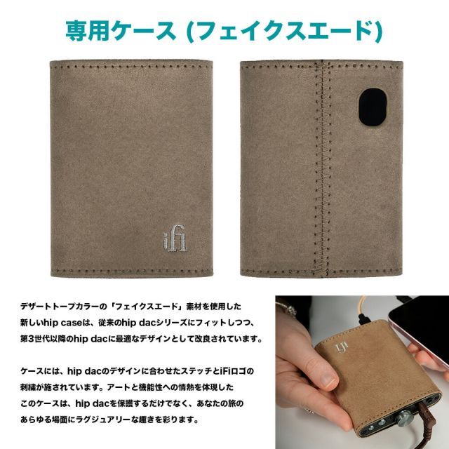 iFi-Audio ヘッドホンアンプ HIP-DAC3 ブラック ケース SK-HIP3 セット
