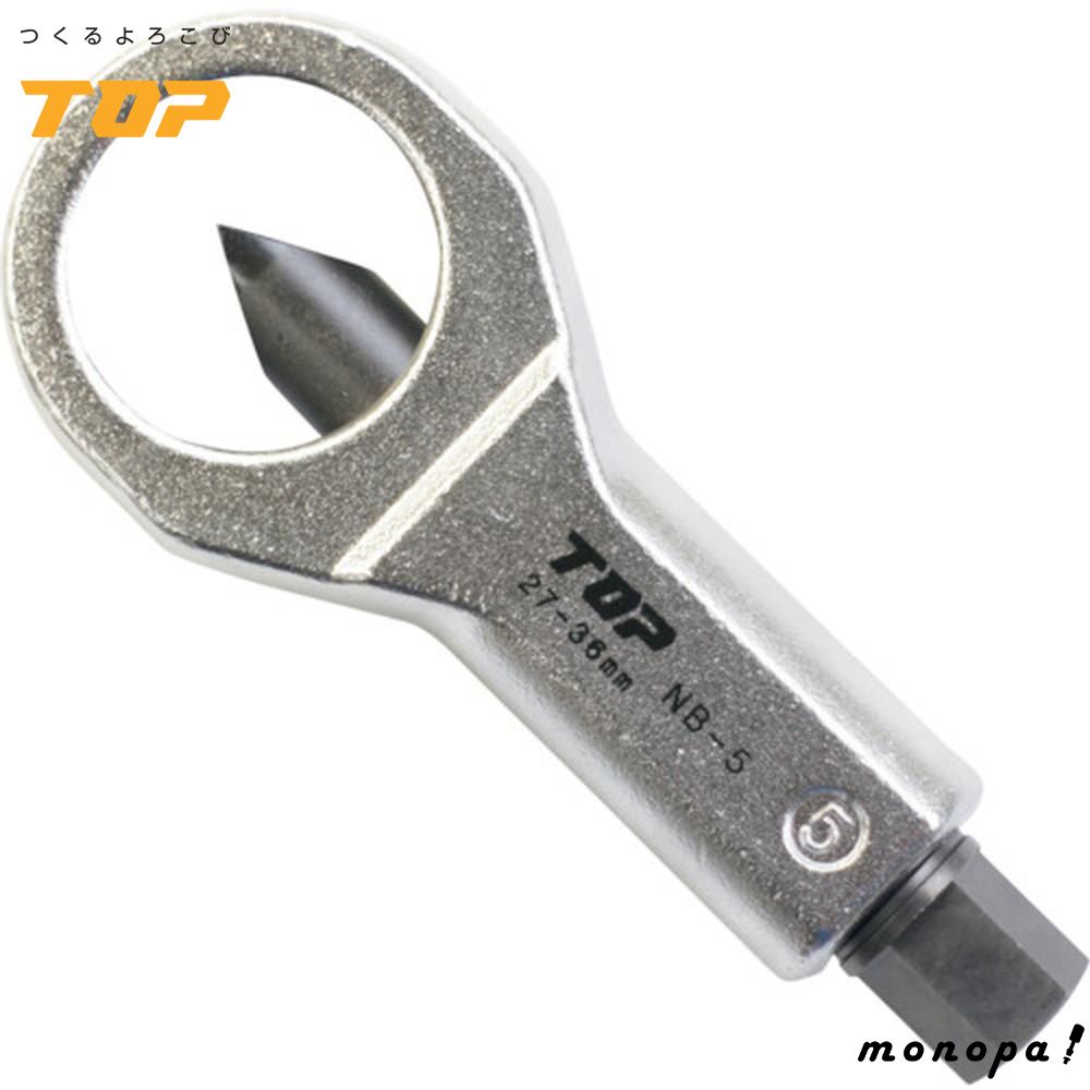 トップ工業 TOP ナットブレーカー ナットスプリッター 適応サイズ 27~36mm NB-5 錆 腐食 固着したナット外しに