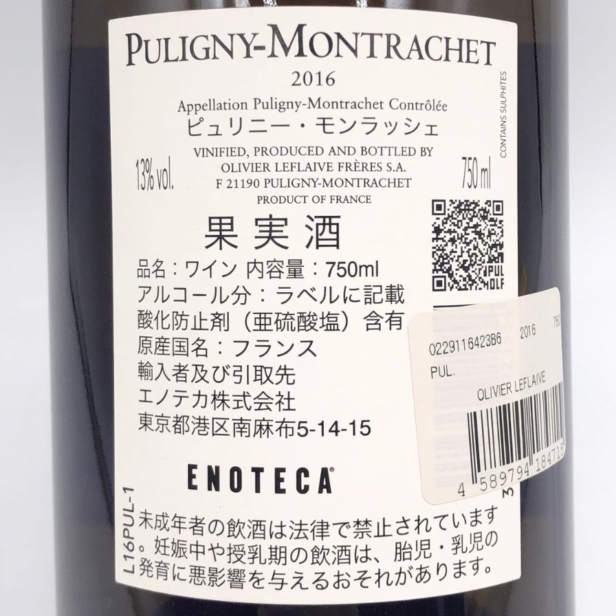 オリヴィエ ルフレーヴ ピュリニー モンラッシェ 2016 750ml オリヴィエ ルフレーヴ ピュリニー モンラッシェ 2016 750ml【R4】