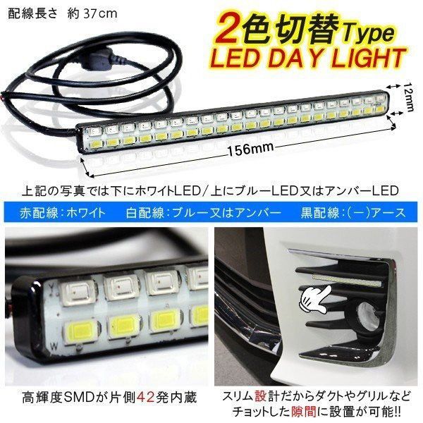 LED デイライト 薄型 埋め込み 汎用 2色切替 1セット ブルー ホワイト アンバー ヴェルファイア アルファード 20系 30系 CHR  プリウス 50系 ステップワゴン RK RP セレナ C26 C27 NBOX デミオ フリード スペーシア - メルカリ