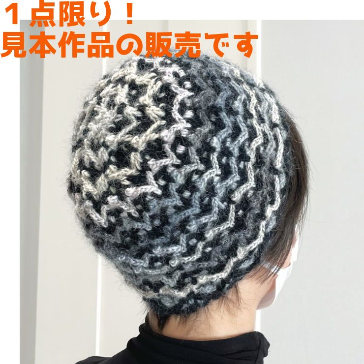 リバーシブルの帽子 【手編み 完成品】 ドミナとドミナノームで編んだかぎ針編みのニット帽 ハンドメイド レディース 【メール便】