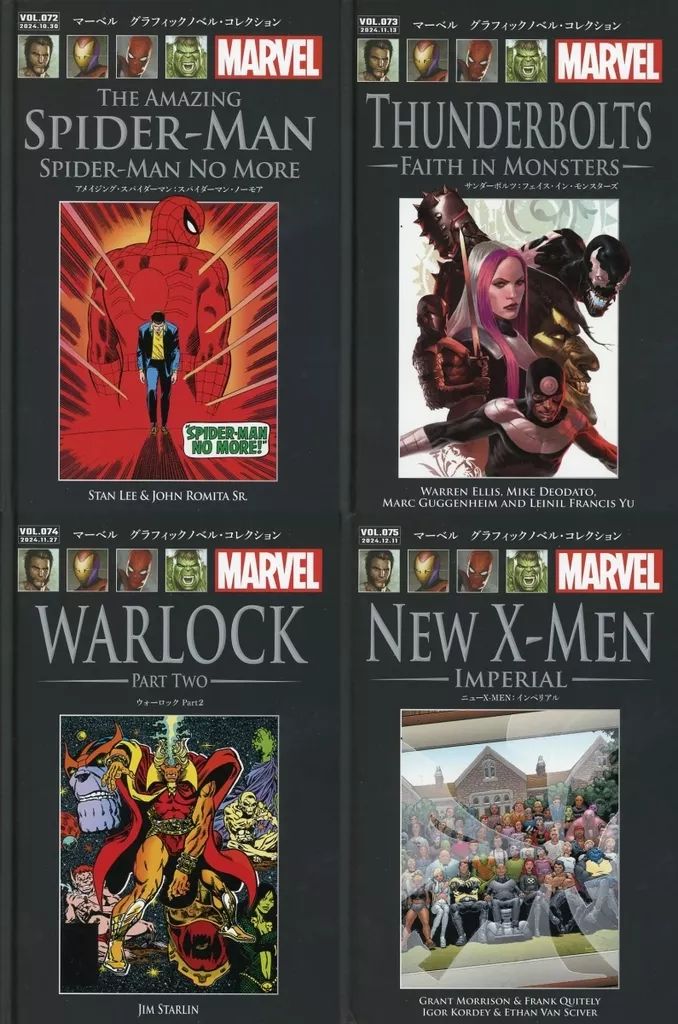 マーベル　グラフィックノベル・コレクション（１〜２３巻） アシェット マーベル グラフィックノベル・コレクション 1〜23巻セット