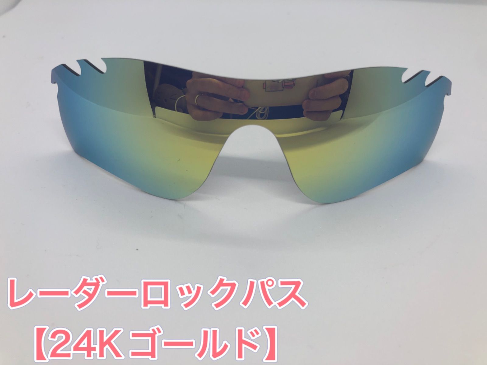 特別価格！ オークリーレーダーロックパス 交換用レンズ - OAKLEY 